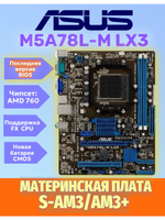 S-AM3 Материнская плата Asus M5A78L-m LE