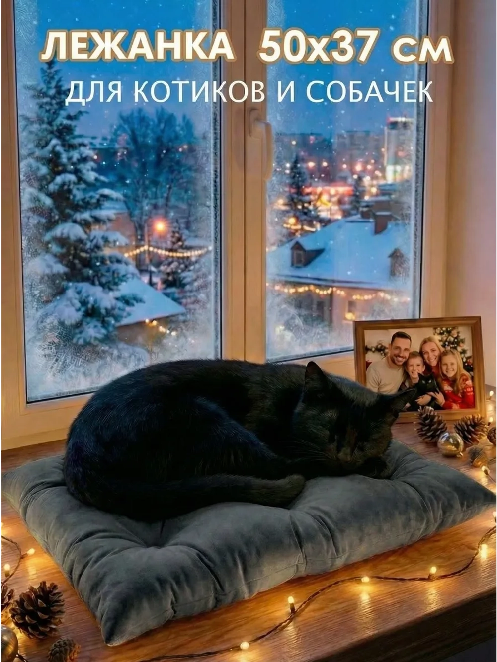 Лежанка для кошек и собак