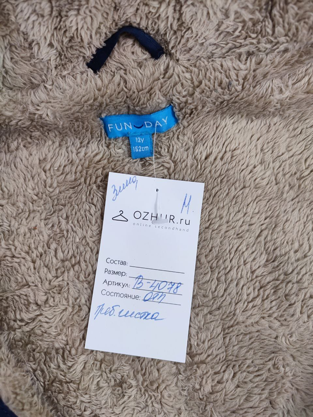 Парка Fun Day зимняя на 12 лет