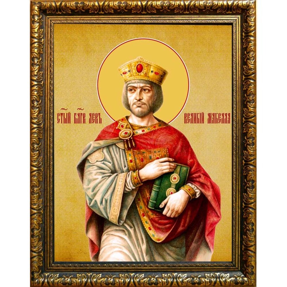 Лев Великий Макелла благоверный император. Икона на холсте.