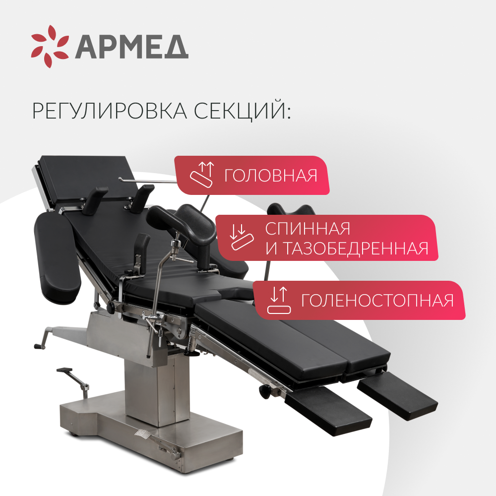 Операционный стол Армед ET-I