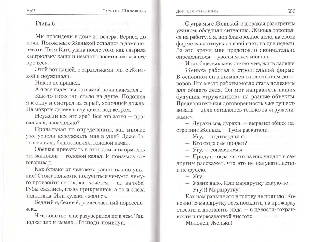 Положение парусов. Татьяна Шипошина