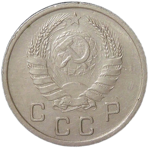 10 копеек 1937 (XF)