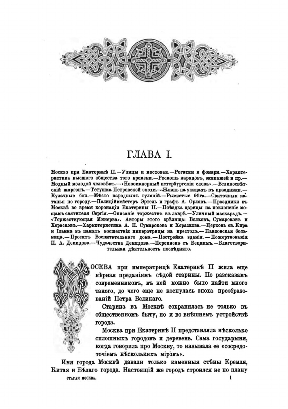 Старая Москва | М. И. Пыляев
