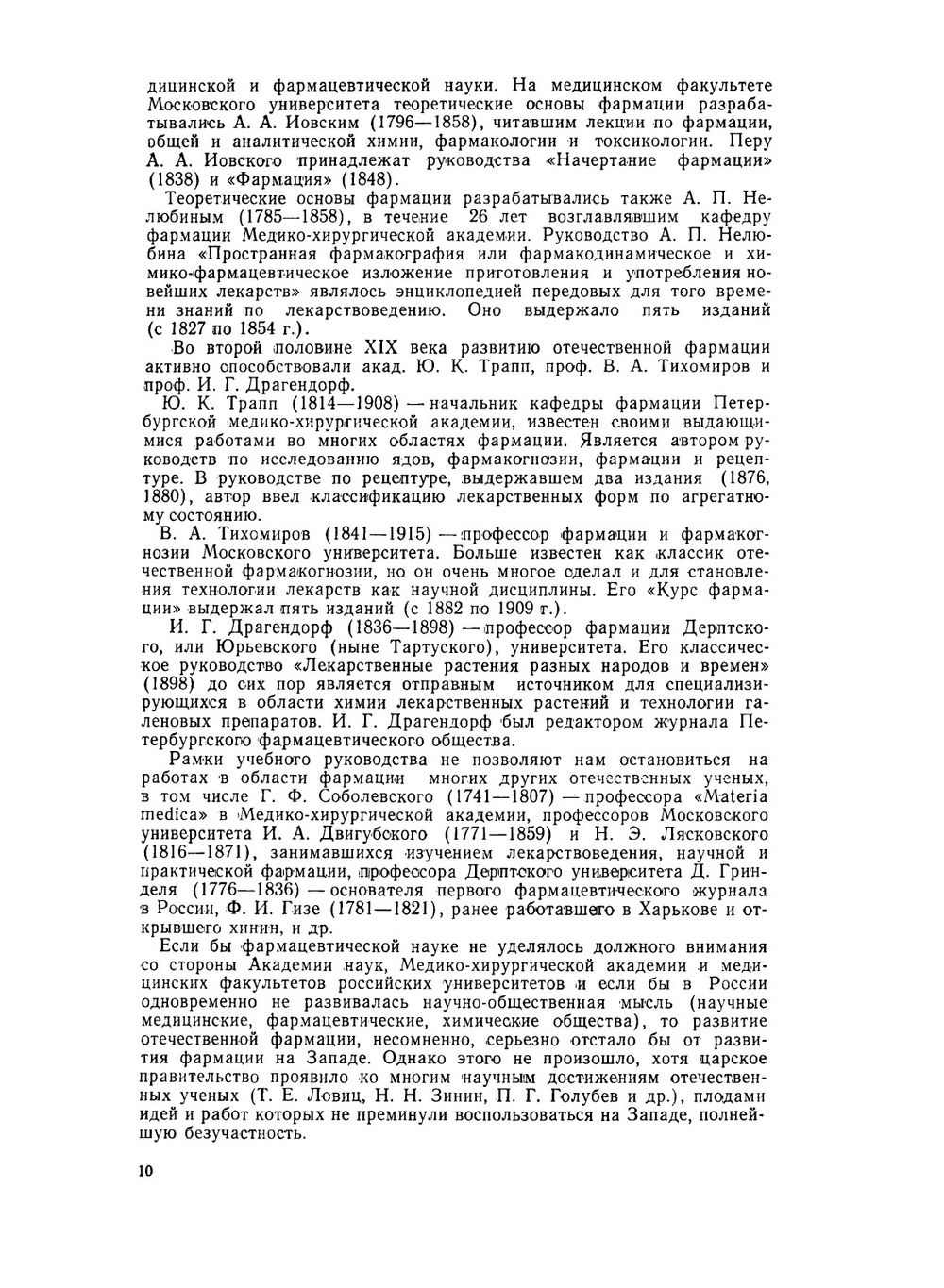 Технология лекарств. Том 1-2 | И.А. Муравьев