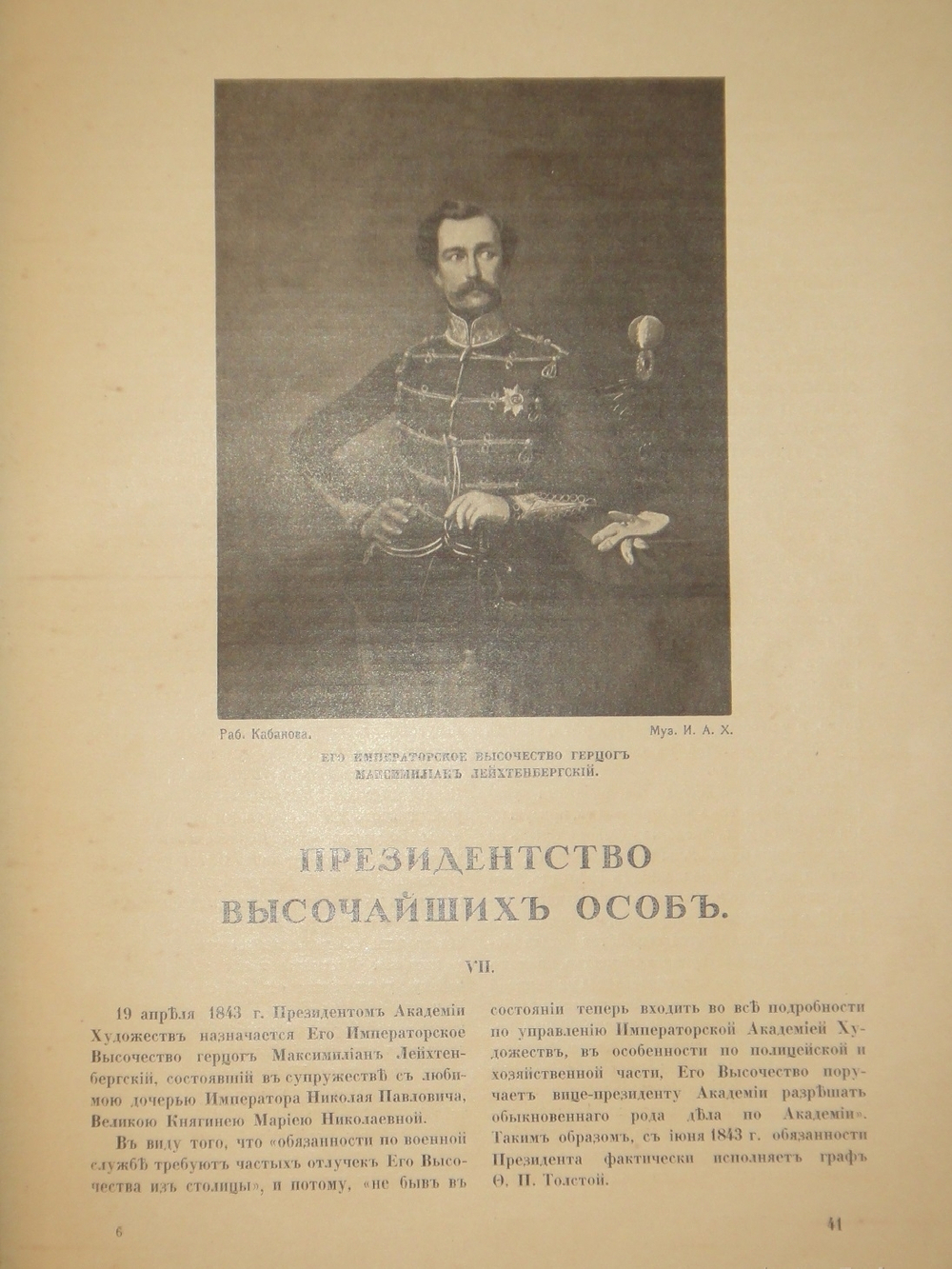Императорская Санкт-Петербургская Академия художеств. Комплект из двух книг 1). Краткий исторический очерк, составленный к юбилею Академии художеств; 2). Список русских художников к Юбилейному справочнику Императорской Академии художеств