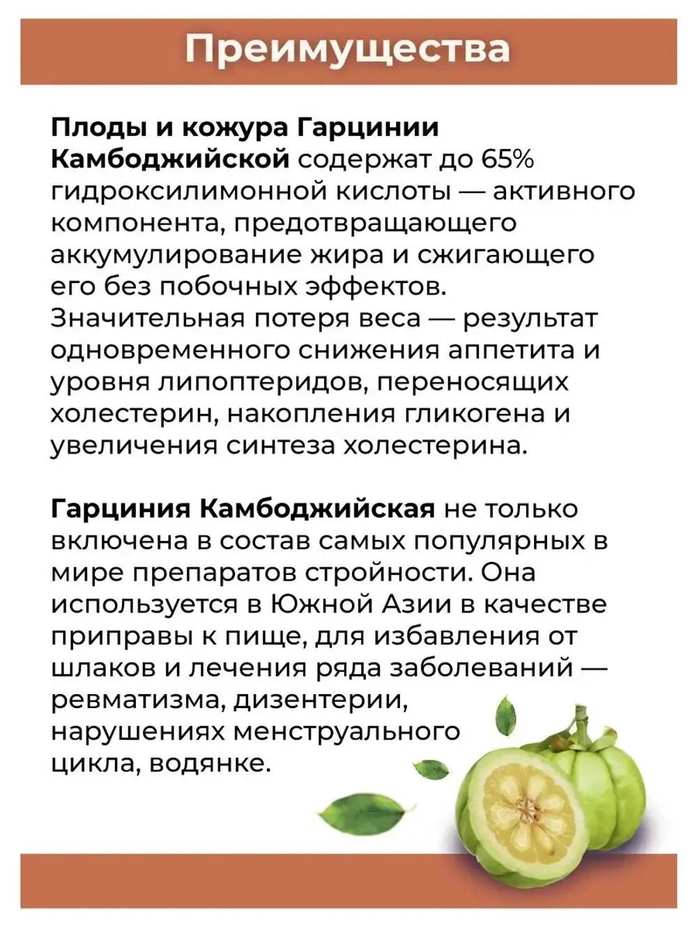 Жиросжигатель для похудения с Гарцинией из Таиланда
