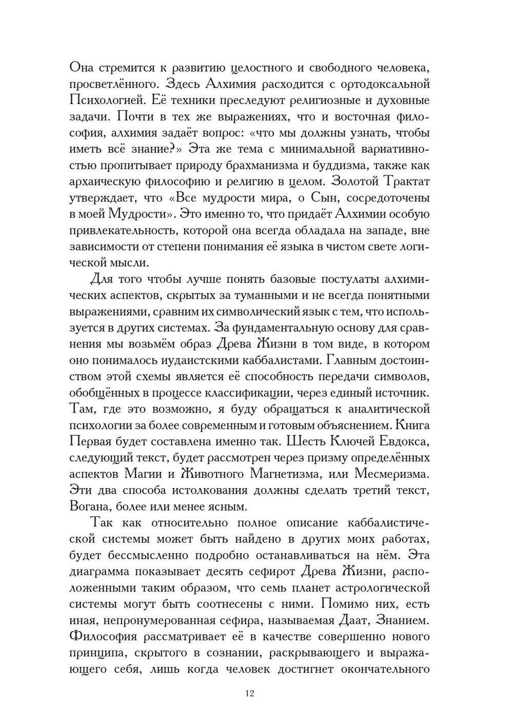 Философский камень