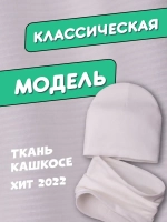 Шапка детская осенняя и снуд