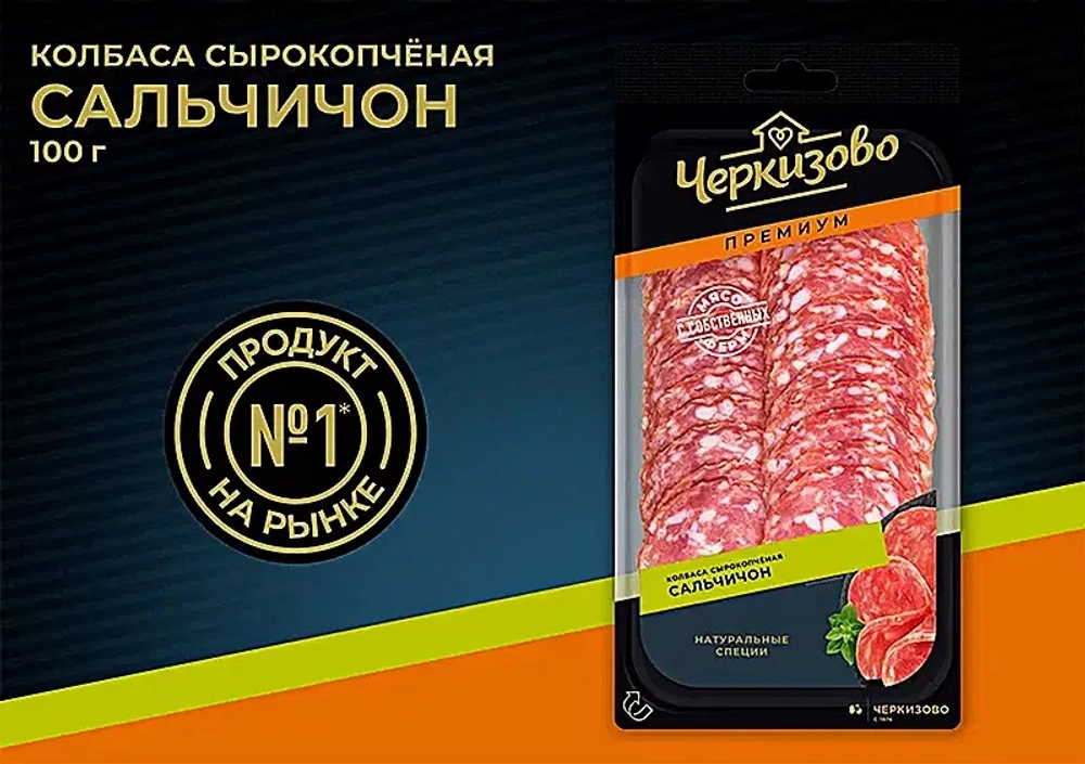 Колбаса Черкизово премиум Сальчичон сырокопченая нарезка 100г