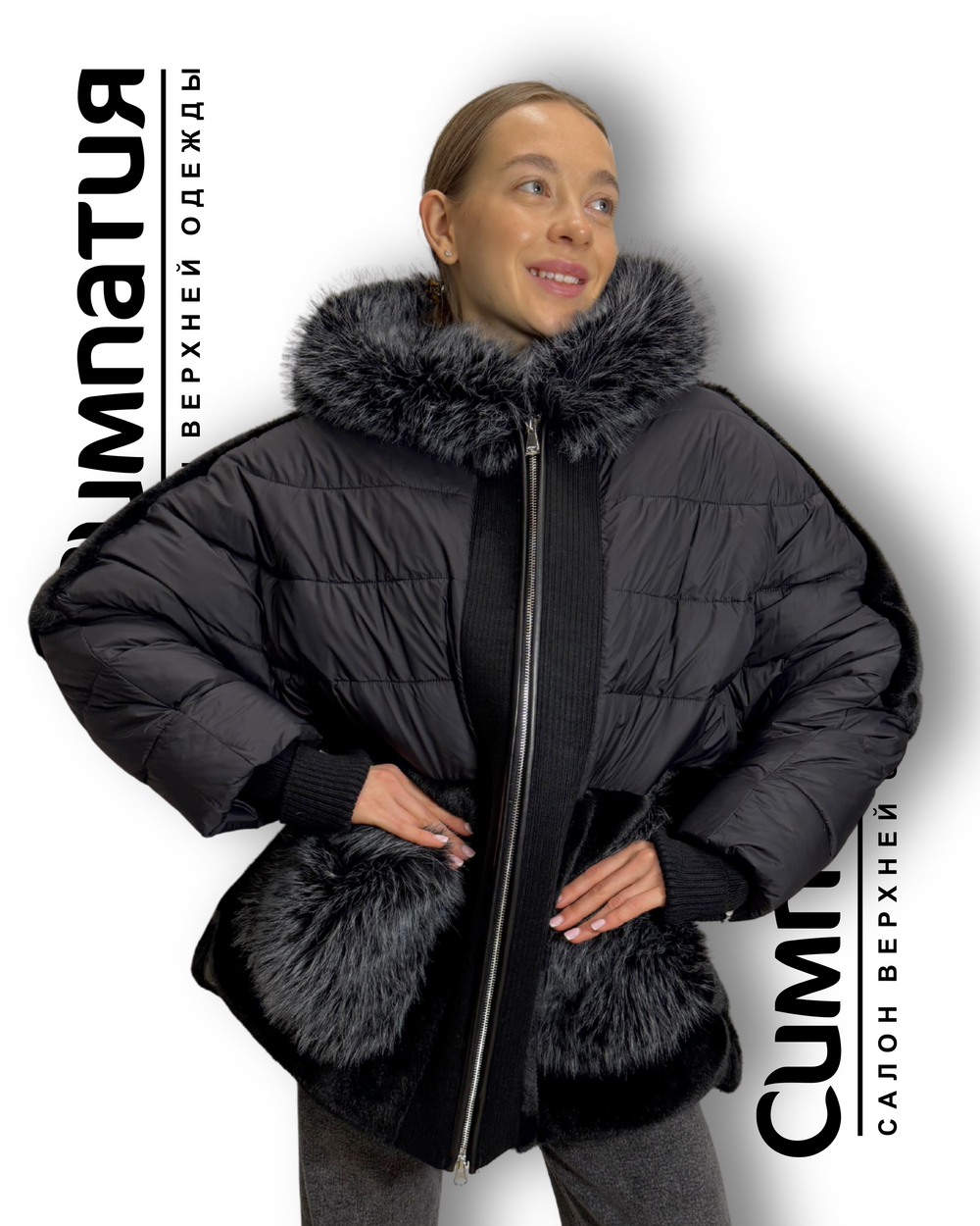 Комбинированная куртка с интересными меховыми деталями