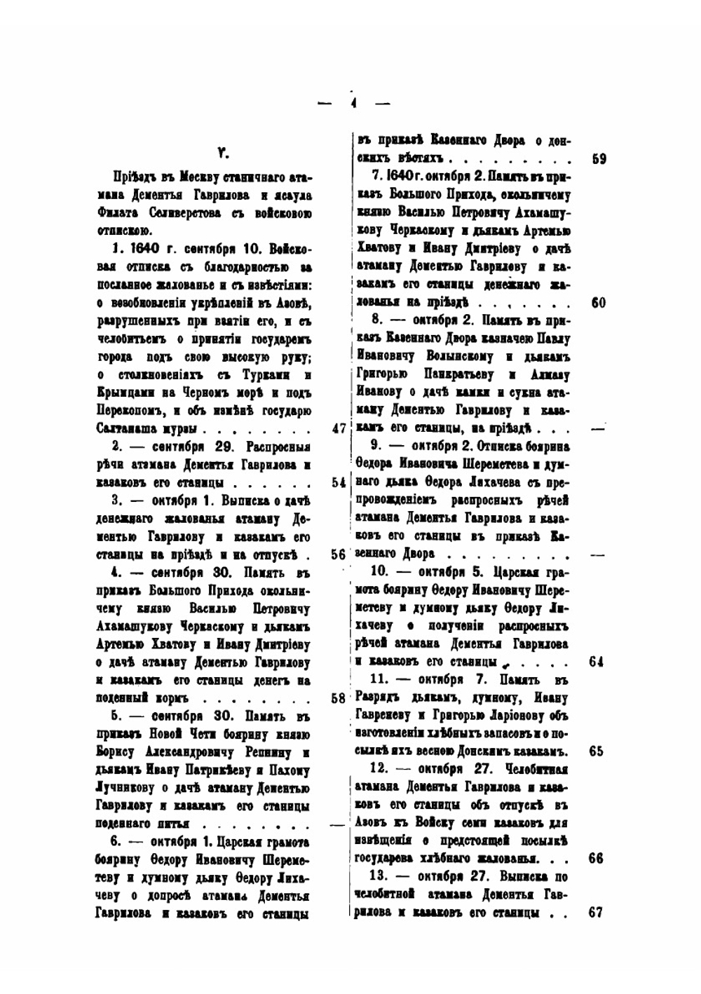 Русская историческая библиотека, издаваемая Археографической Комиссией. Том 24. Донские дела. Книга 2 | Нет автора