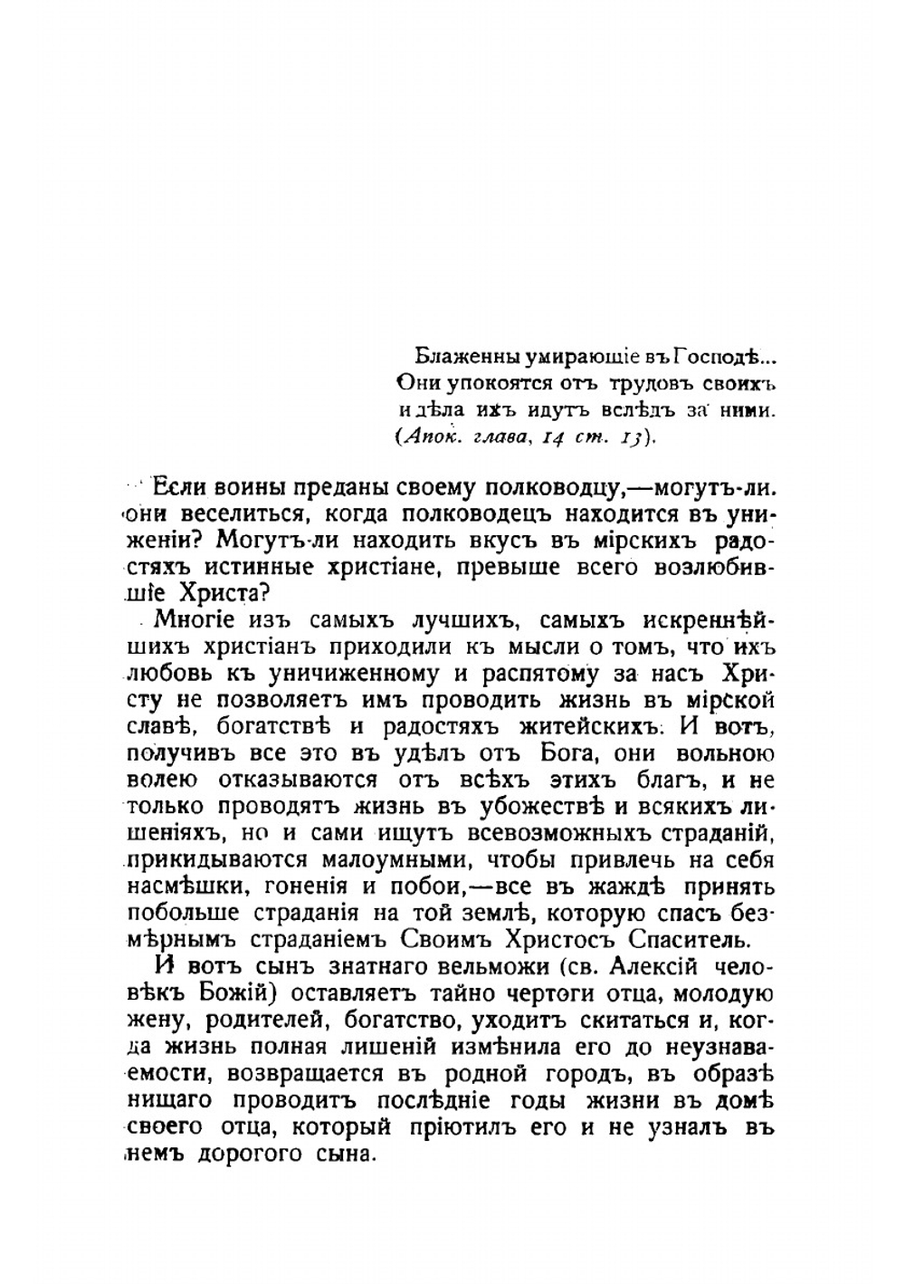 Жизнеописание Евфросинии. Издание второе | И.М. Суриков