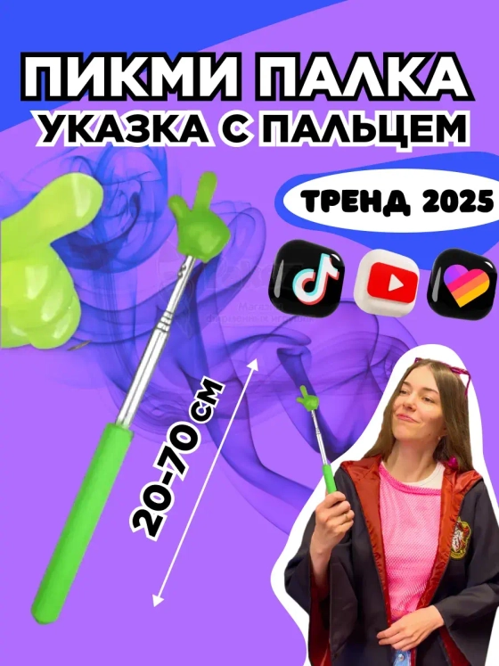 Пикми палочка - пигми палка указка с пальцем салатовая 1 шт