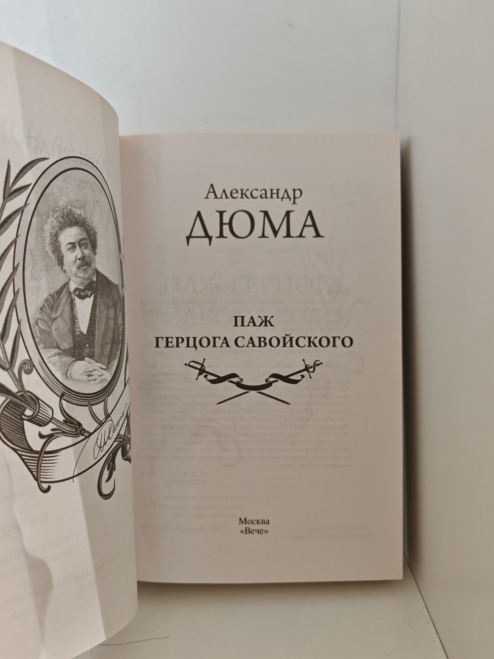 Паж герцога Савойского