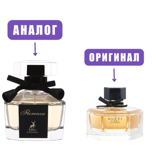 AL HAMBRA FLORENCE/FLORENZA edP 100ml lady (версия ГуччиФловер)
