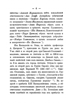 Заслуги грузинского монашества и монастырей для отечественной церкви и общества | Кирион
