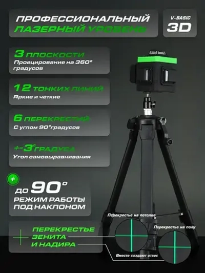 HIBIRU / Профессиональный лазерный уровень 3D со штативом, зеленый луч V-Basic дальность 30м, 12 лучей 360 градусов, самовыравнивание, кейс, пульт, откалиброван, гарантия