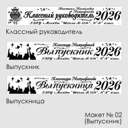 Лента наградная "Выпускник 11 класс". Арт. № 27, цвета в ассортименте.