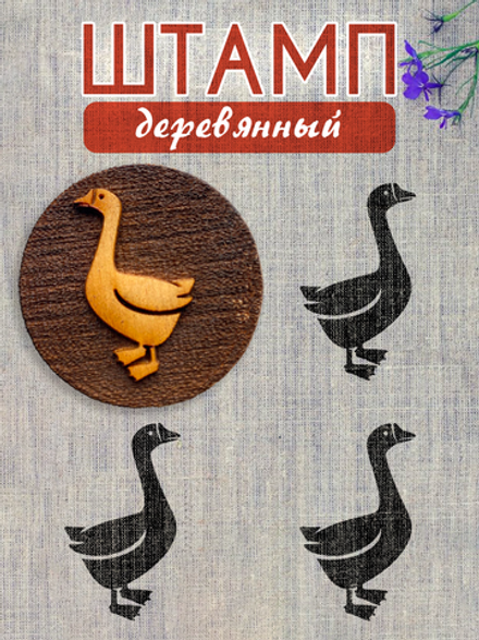 Деревянный штамп 269