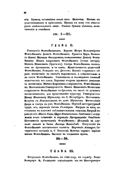 Фон-Визин | П. А. Вяземский