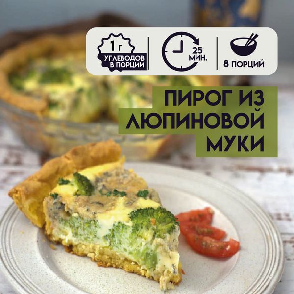 Пирог из люпиновой муки Пирог из люпиновой муки