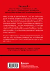 Ferrari. История легендарного производителя