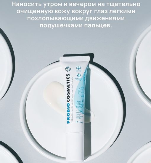 Крем для кожи вокруг глаз "ProBio"