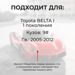 Ремкомплект ограничителей дверей Toyota BELTA (I) 9# (4 двери, тип 1) 2005-2012