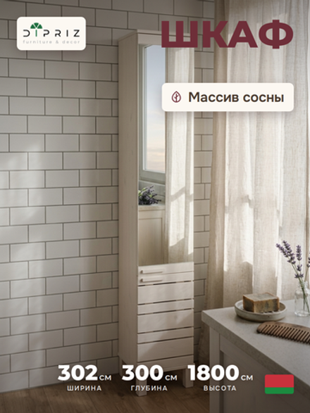 Шкаф для одежды 30х30х150, Джосси, распашной для одежды, с зеркалом, для ванной комнаты деревянный, белый, Dipriz