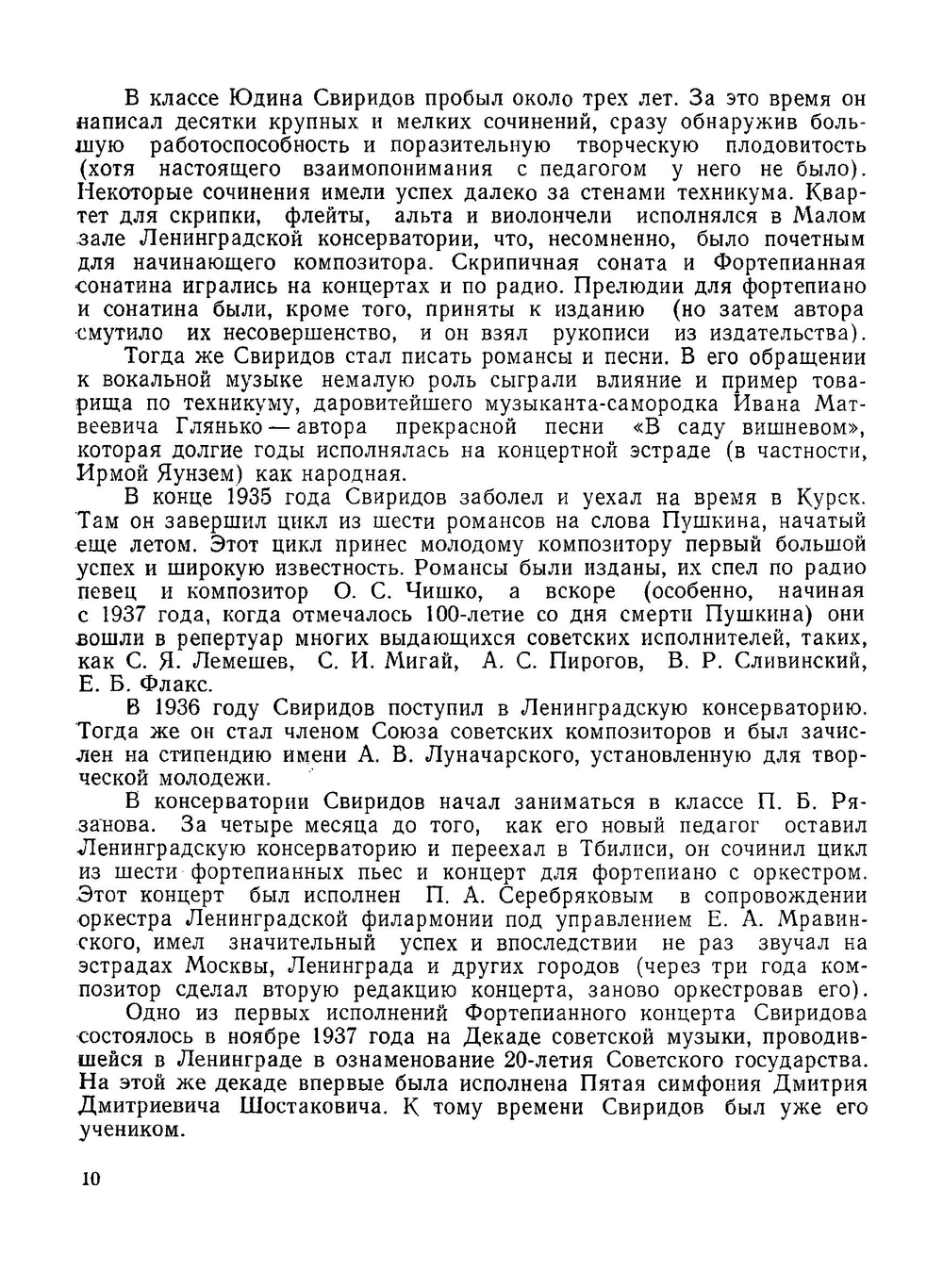 Георгий Свиридов | А. Сохор