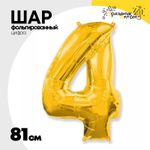 Шар фольгированный Цифра 4 81 см (Золотой)
