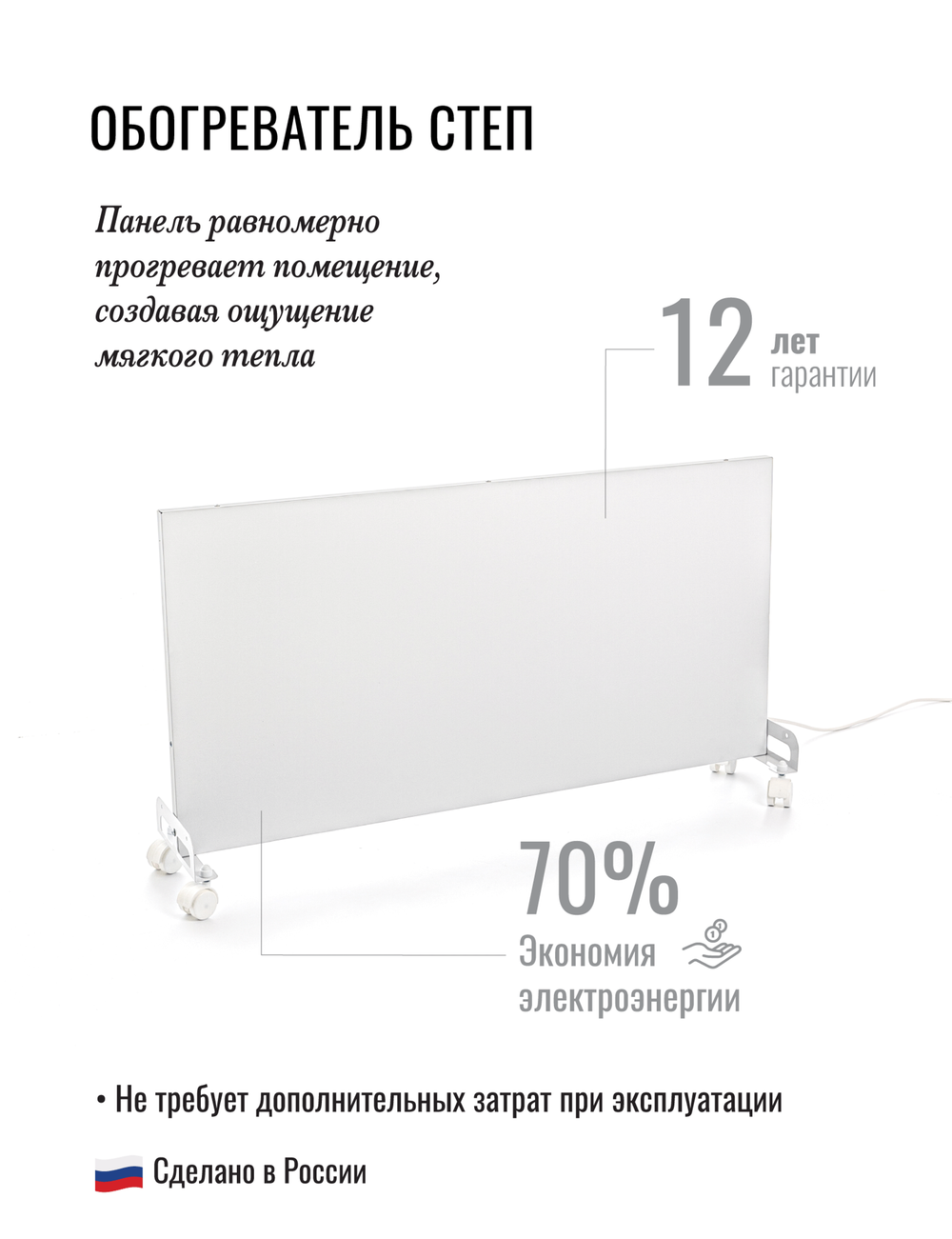 Двусторонний инфракрасный обогреватель СТЕП DUOS 220/700