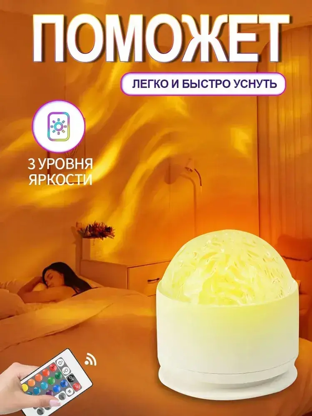 Ночник звездное небо полярное сияние /16 RGB цветов с пультом