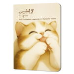 Блокнот 90х120мм. 24л. "КисуНЯ Котик лижет лапки" (Контэнт)