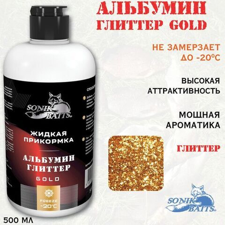 Прикормка жидкая Sonik Baits 0.5л АЛЬБУМИН Глиттер Gold красный