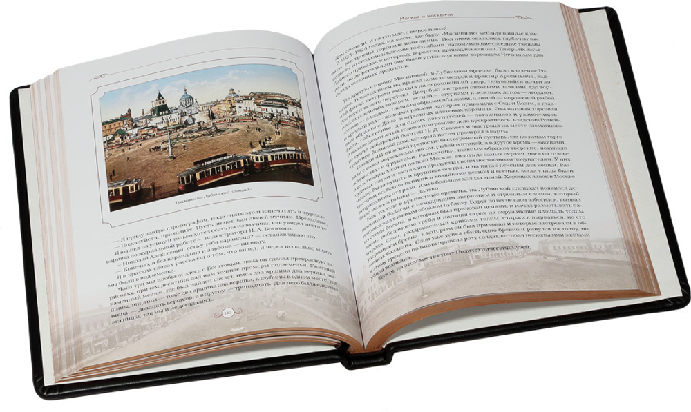 Москва и москвичи