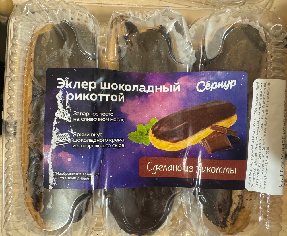 Эклер шоколадный✅