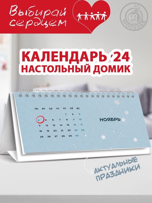 Календарь-домик "Звездочки"