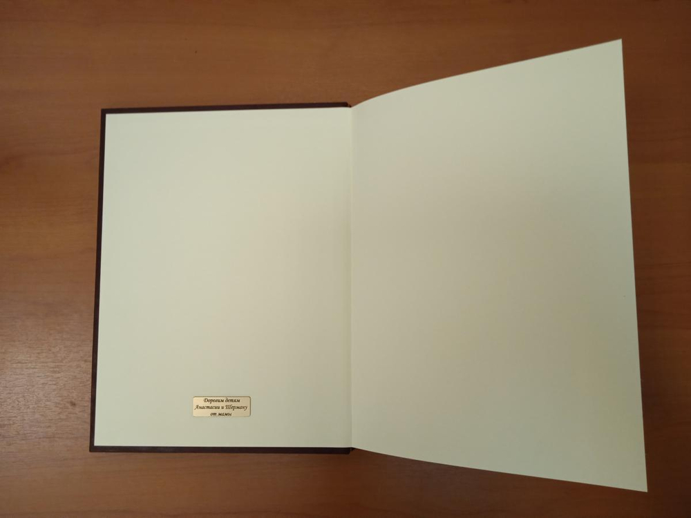 "Семейная летопись" Родословная книга в кожаном переплете