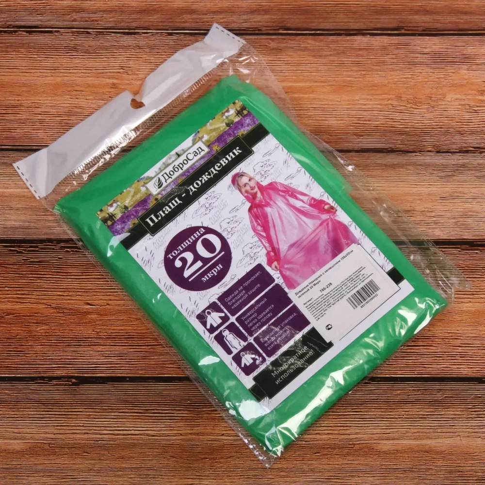 Дождевик 20 Мкрн 115см «Классик» с капюшоном и завязками, зеленый ДоброСад