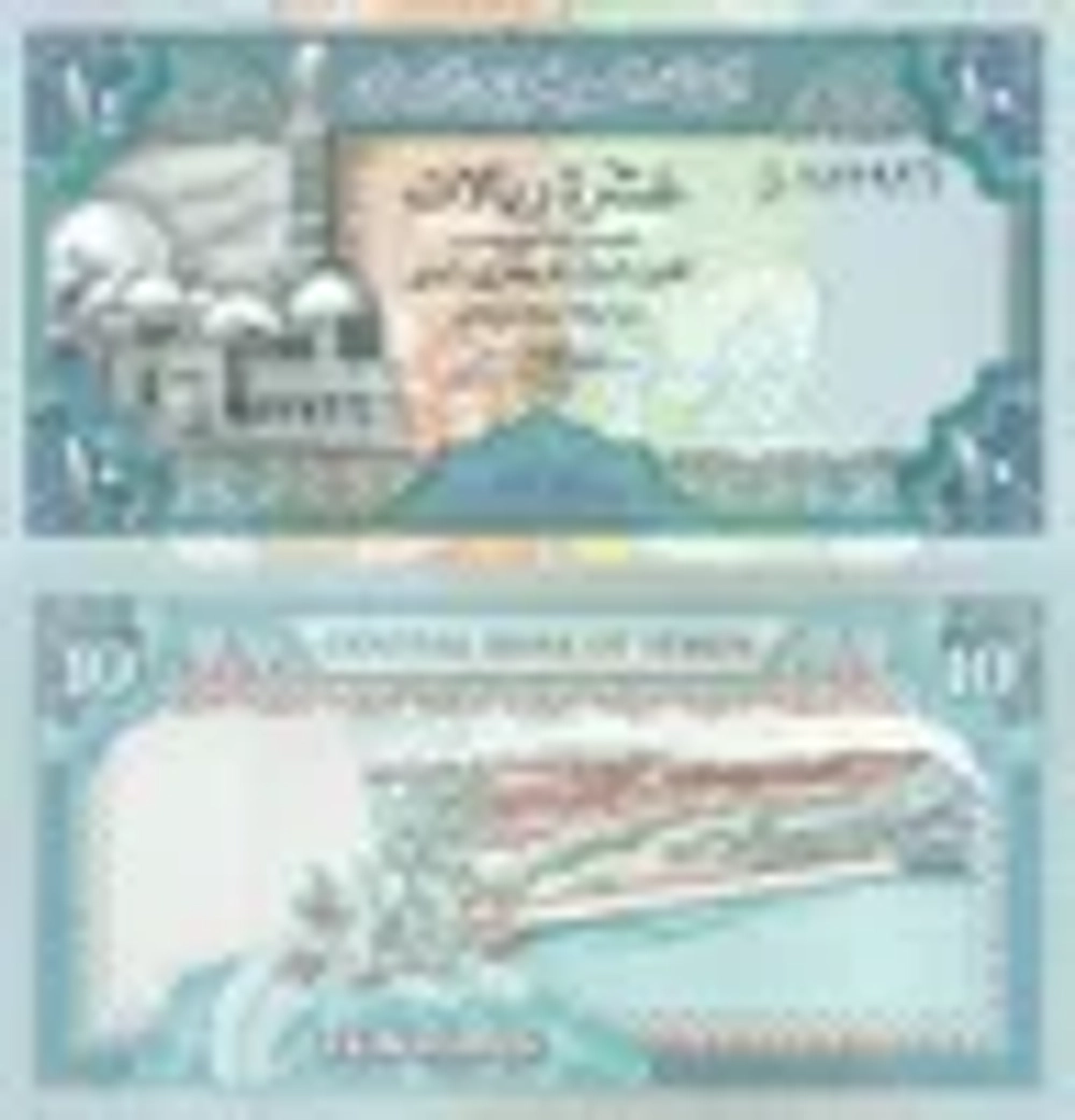 Йемен 10 риалов 1990 UNC
