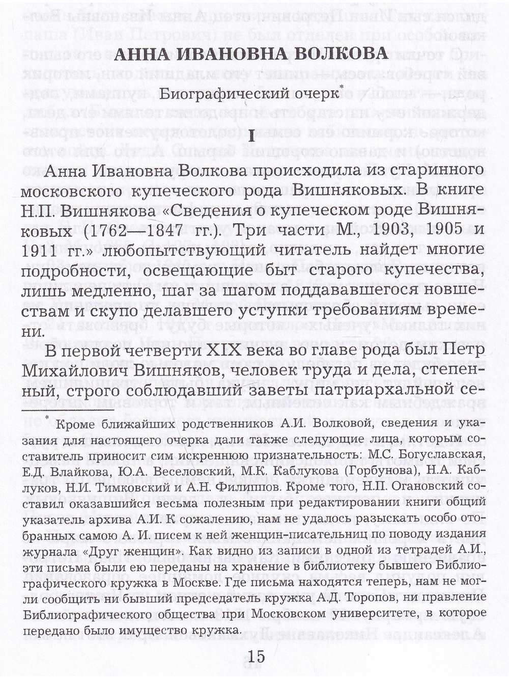 Воспоминания и дневник