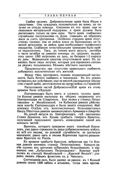 Крестный путь во имя Родины | В. Фон Дрейер