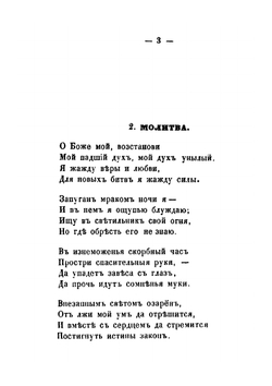 Стихотворения А. Н. Плещеева | А. Н. Плещеев