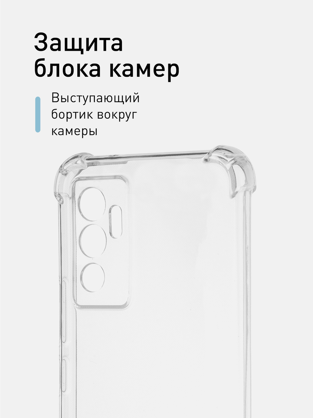 Чехол ROSCO для Vivo V23e оптом (арт. VV-V23E-HARD-TPU-TRANSPARENT)