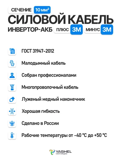 Силовой кабель 10 мм от Инвертора до АКБ под болт М8/М8 3000мм
