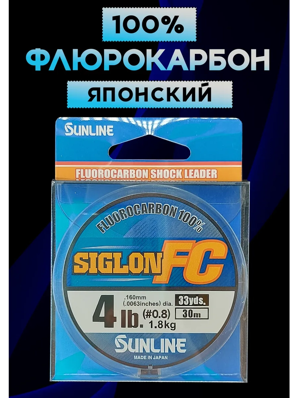 100% Флюрокарбоновая леска 0.16 Санлайн, Япония