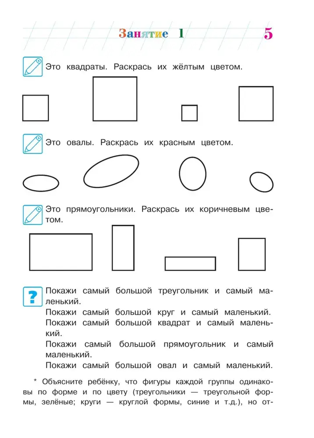 Начинаю считать. Для детей 4-5 лет