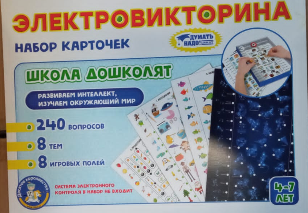 Набор карточек к Электровикторине «Школа дошколят»(Т-Ц)